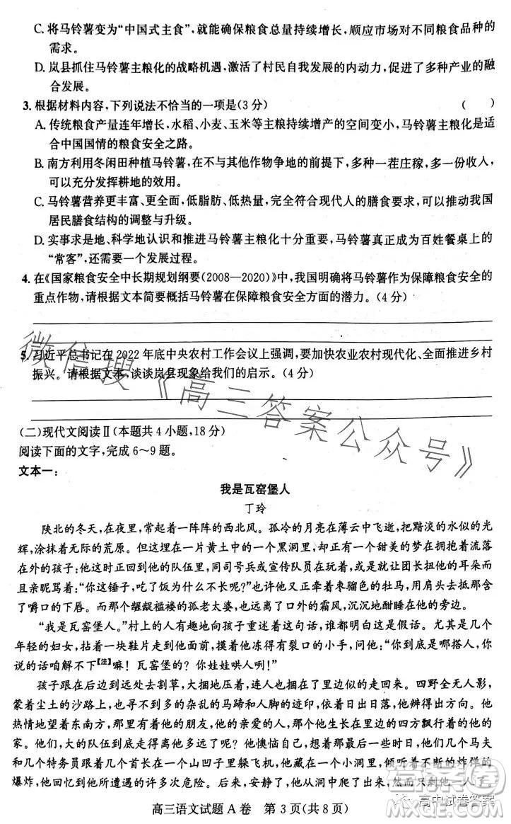 晉中市2023年5月普通高等學校招生模擬考試語文試卷答案