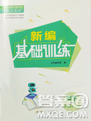 安徽教育出版社2023新編基礎訓練八年級下冊數(shù)學人教版參考答案