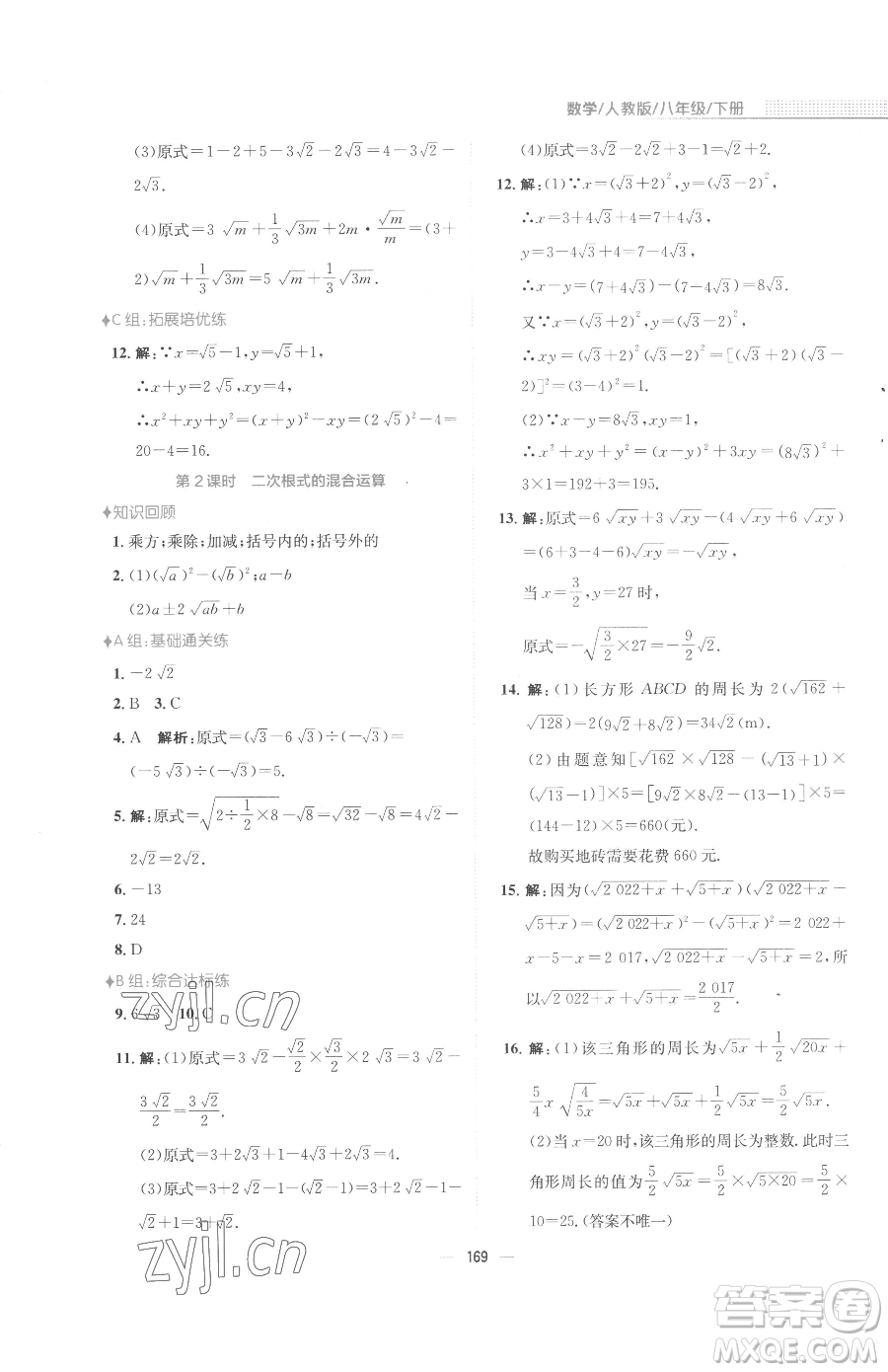 安徽教育出版社2023新編基礎訓練八年級下冊數(shù)學人教版參考答案