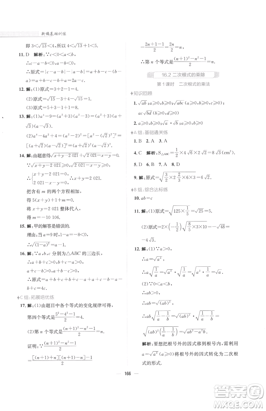 安徽教育出版社2023新編基礎訓練八年級下冊數(shù)學人教版參考答案