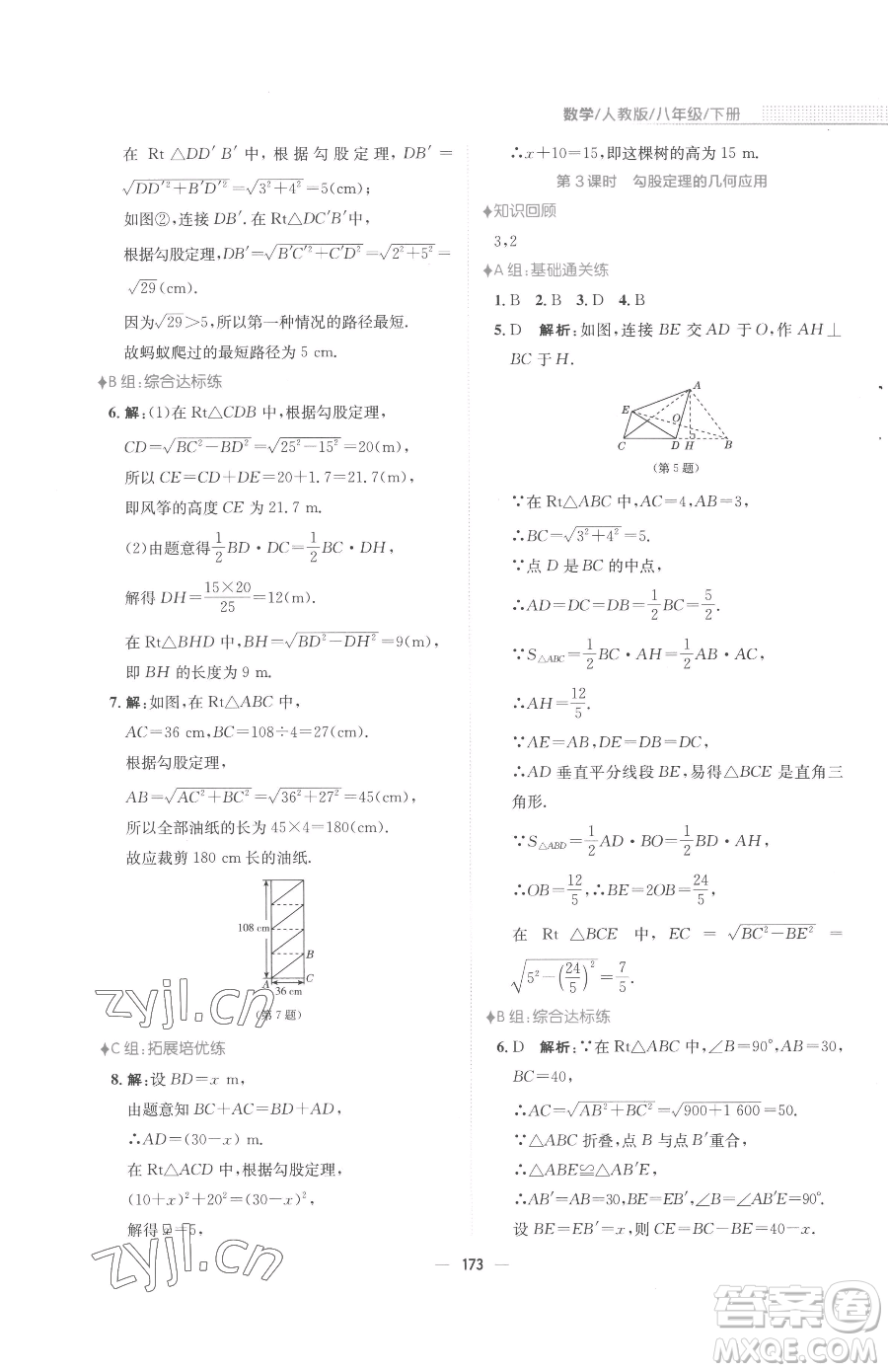 安徽教育出版社2023新編基礎訓練八年級下冊數(shù)學人教版參考答案