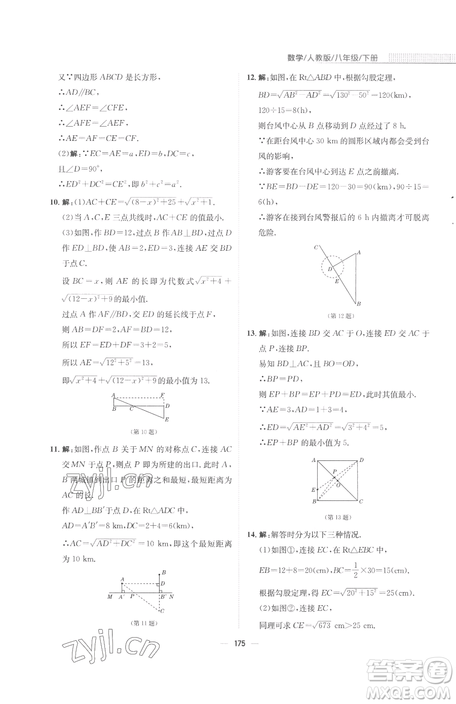 安徽教育出版社2023新編基礎訓練八年級下冊數(shù)學人教版參考答案