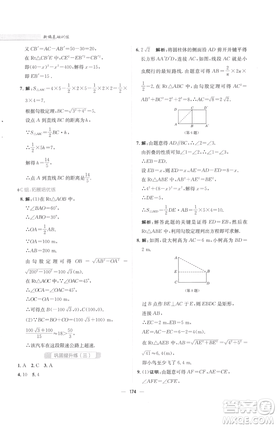 安徽教育出版社2023新編基礎訓練八年級下冊數(shù)學人教版參考答案