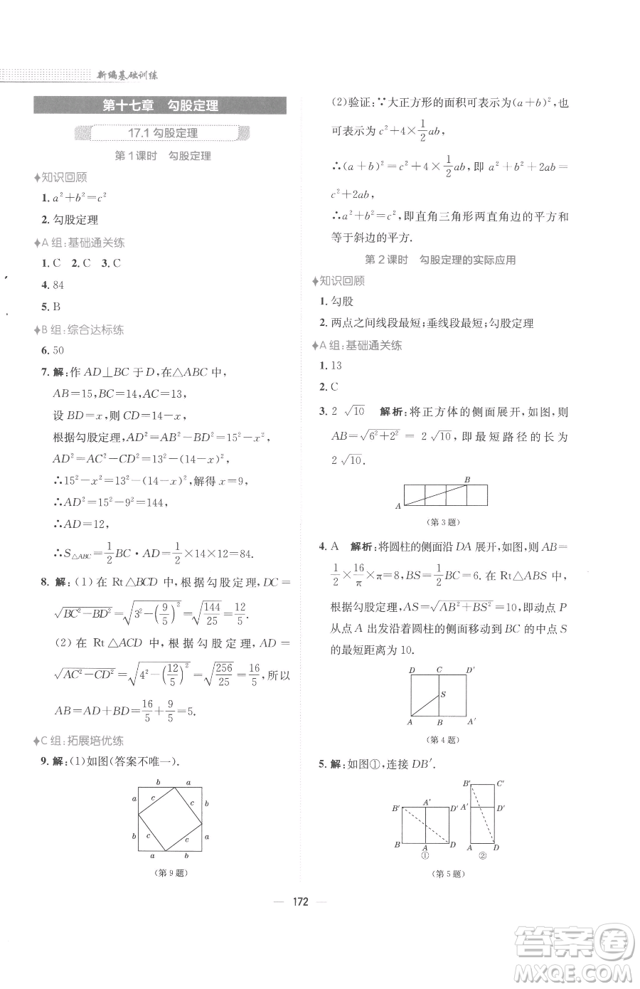 安徽教育出版社2023新編基礎訓練八年級下冊數(shù)學人教版參考答案