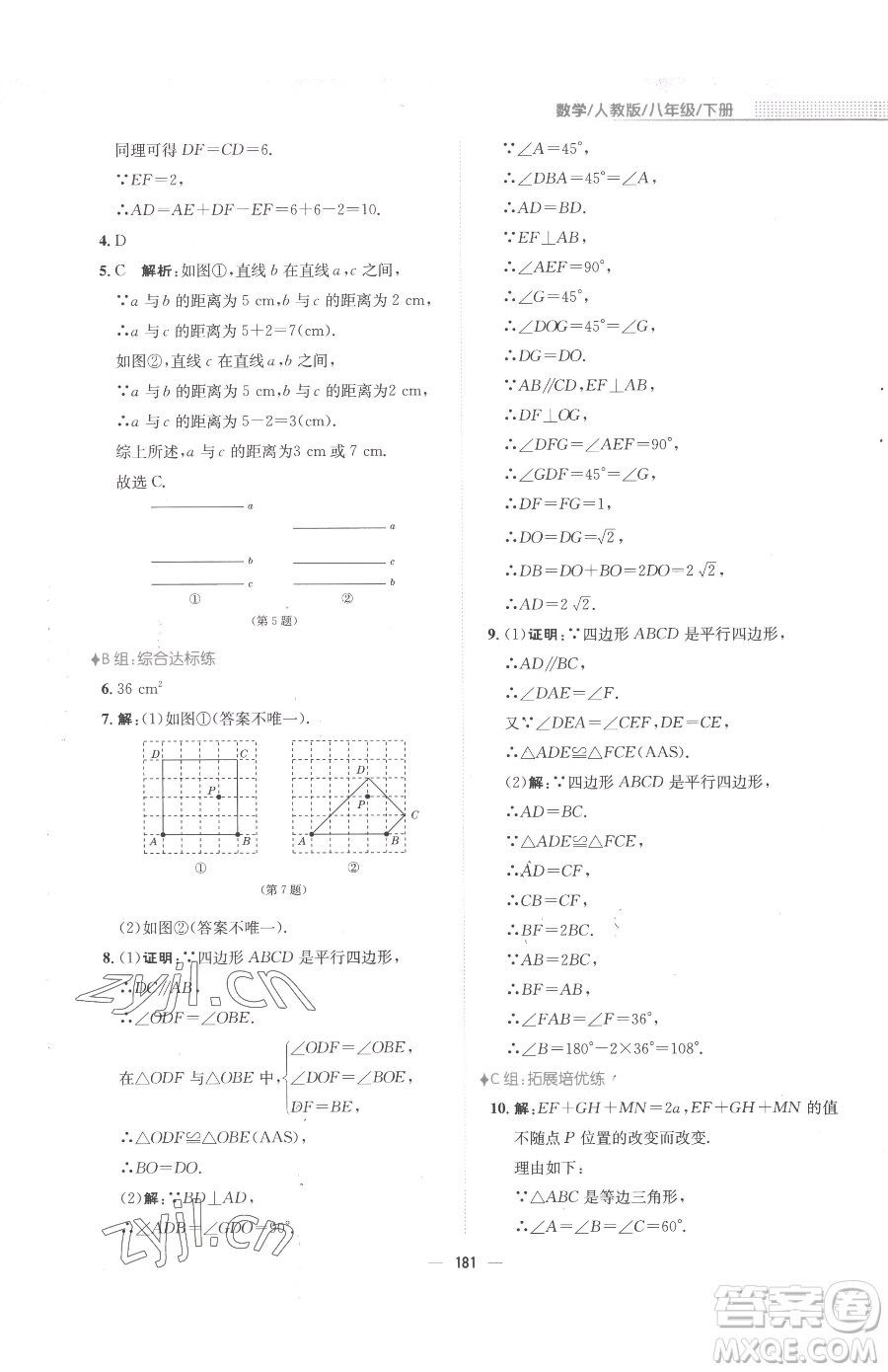 安徽教育出版社2023新編基礎訓練八年級下冊數(shù)學人教版參考答案