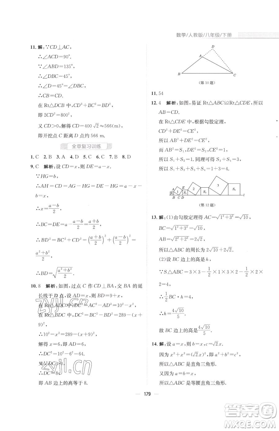 安徽教育出版社2023新編基礎訓練八年級下冊數(shù)學人教版參考答案