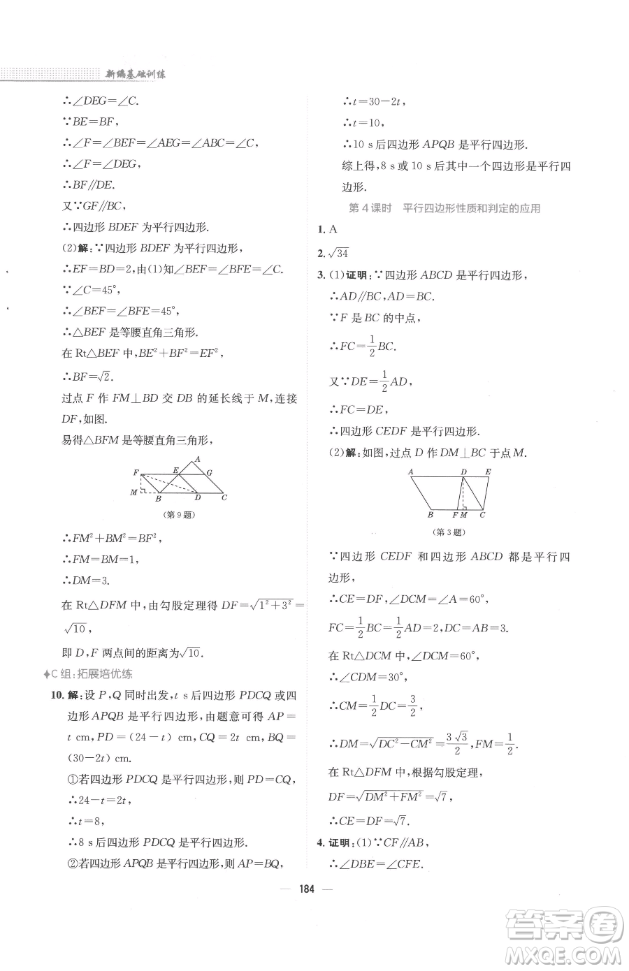 安徽教育出版社2023新編基礎訓練八年級下冊數(shù)學人教版參考答案