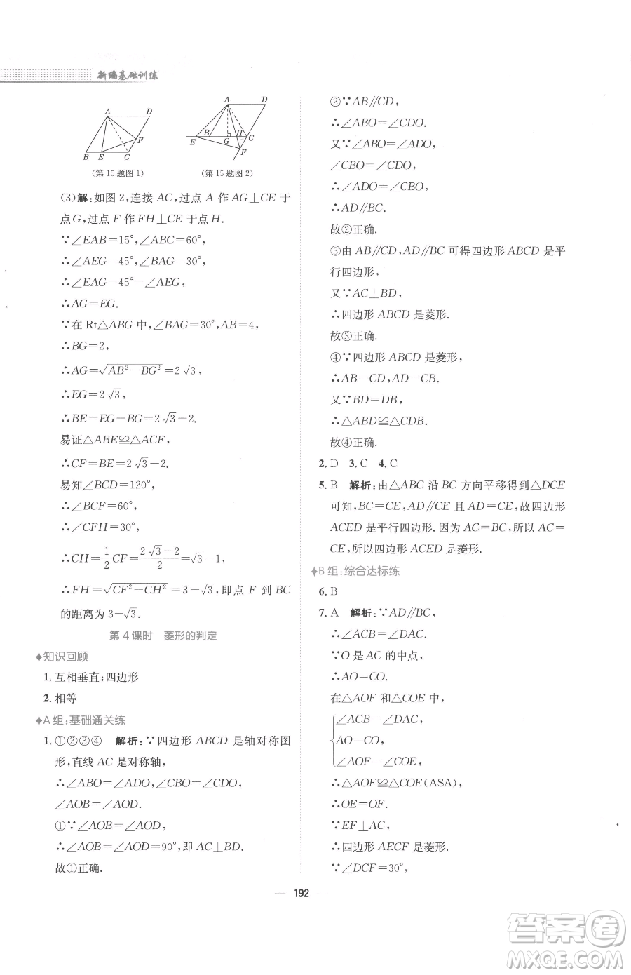 安徽教育出版社2023新編基礎訓練八年級下冊數(shù)學人教版參考答案