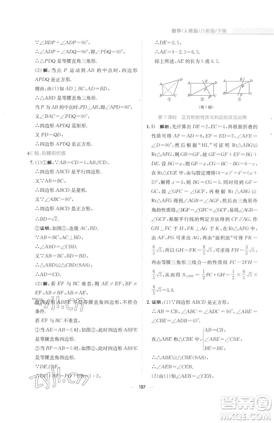 安徽教育出版社2023新編基礎訓練八年級下冊數(shù)學人教版參考答案