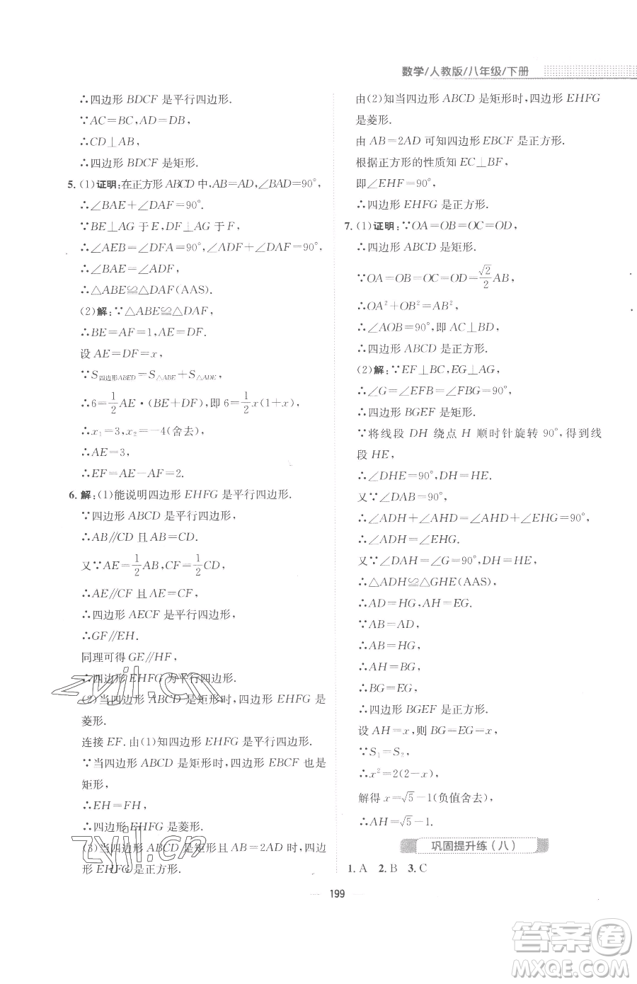 安徽教育出版社2023新編基礎訓練八年級下冊數(shù)學人教版參考答案