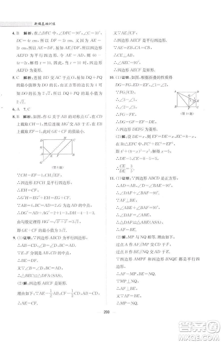 安徽教育出版社2023新編基礎訓練八年級下冊數(shù)學人教版參考答案