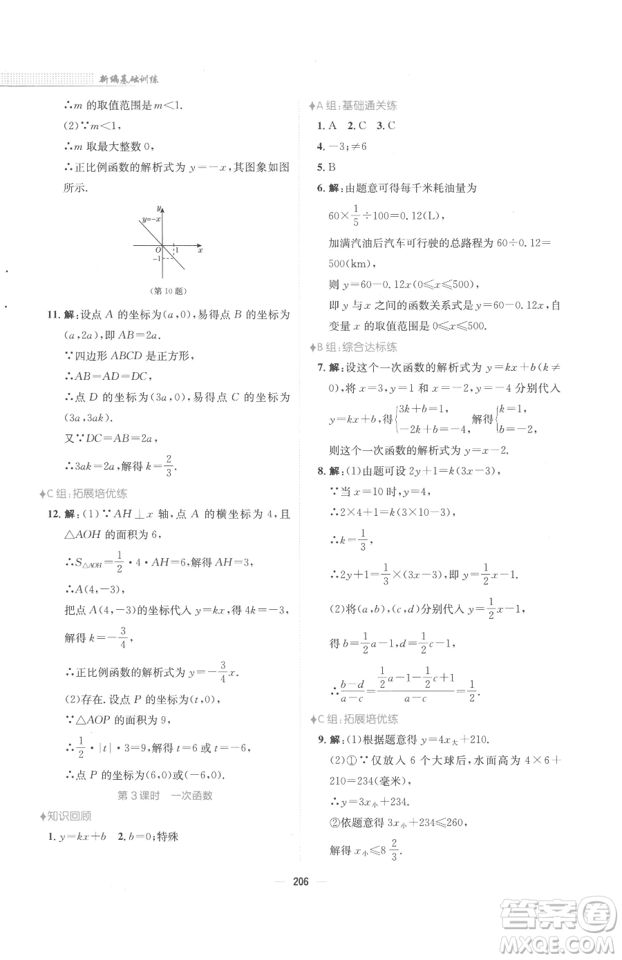 安徽教育出版社2023新編基礎訓練八年級下冊數(shù)學人教版參考答案