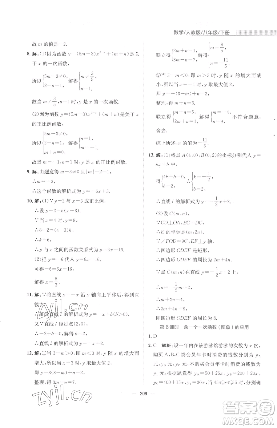 安徽教育出版社2023新編基礎訓練八年級下冊數(shù)學人教版參考答案