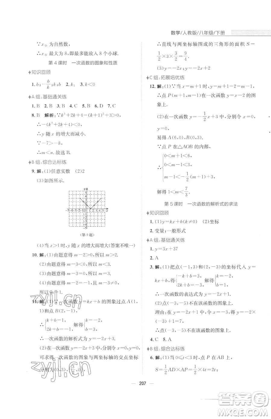 安徽教育出版社2023新編基礎訓練八年級下冊數(shù)學人教版參考答案