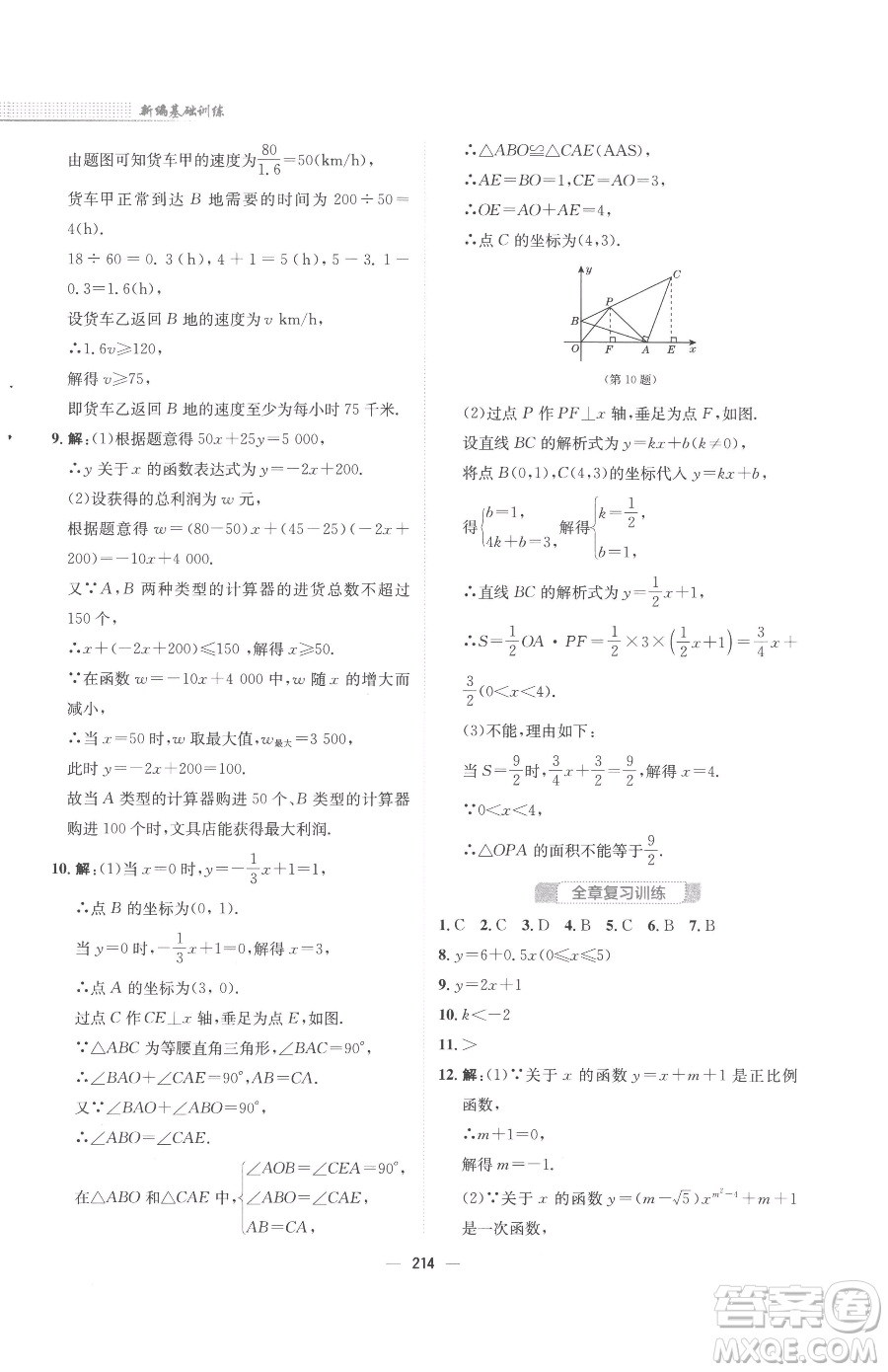 安徽教育出版社2023新編基礎訓練八年級下冊數(shù)學人教版參考答案