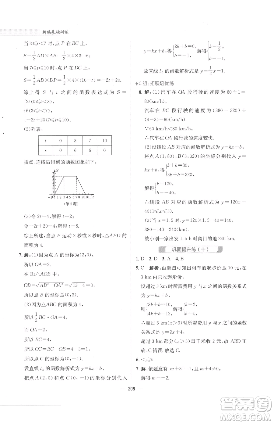 安徽教育出版社2023新編基礎訓練八年級下冊數(shù)學人教版參考答案