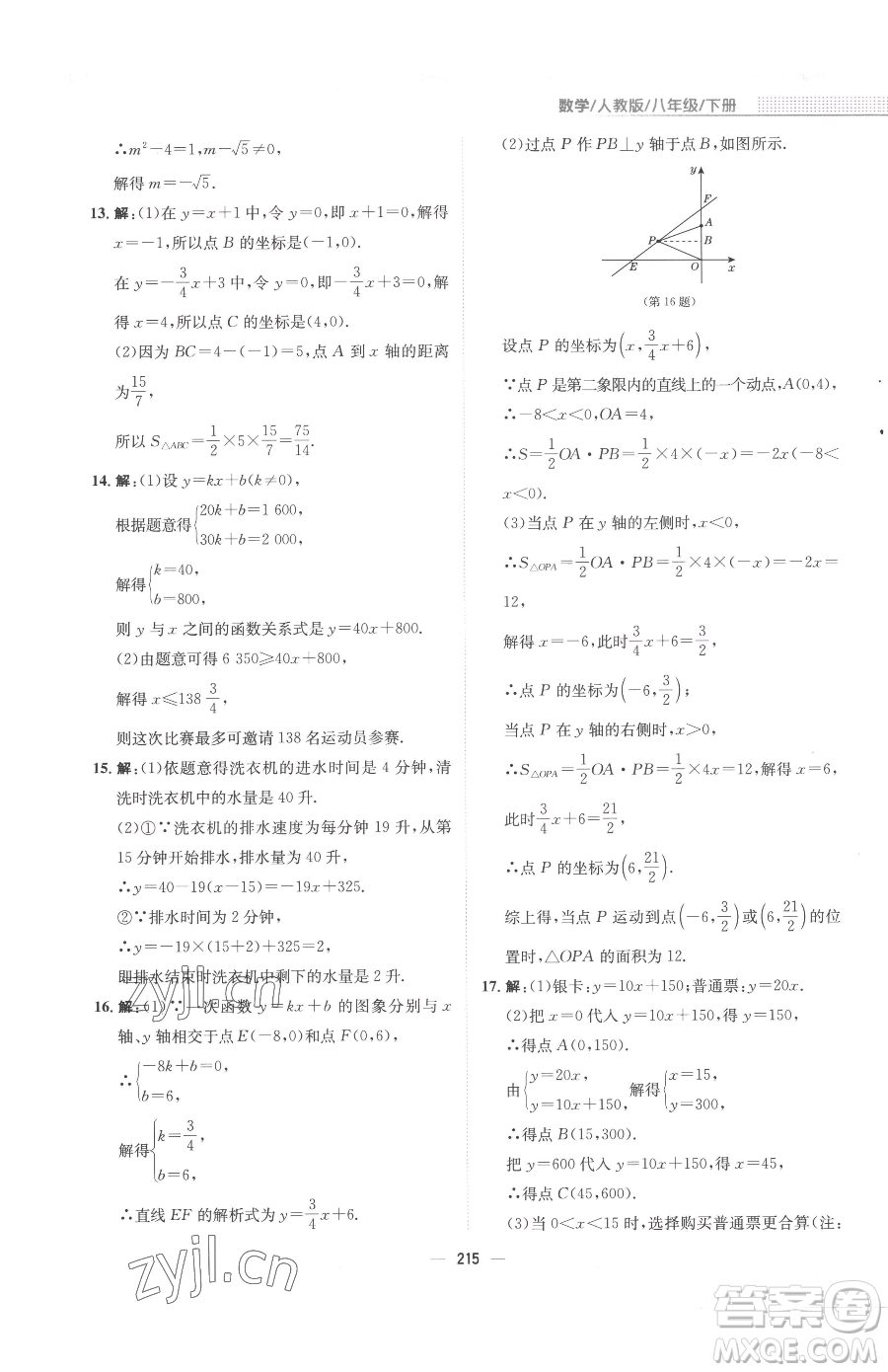 安徽教育出版社2023新編基礎訓練八年級下冊數(shù)學人教版參考答案