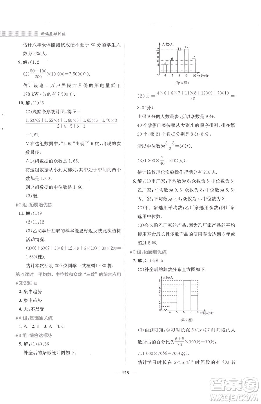 安徽教育出版社2023新編基礎訓練八年級下冊數(shù)學人教版參考答案