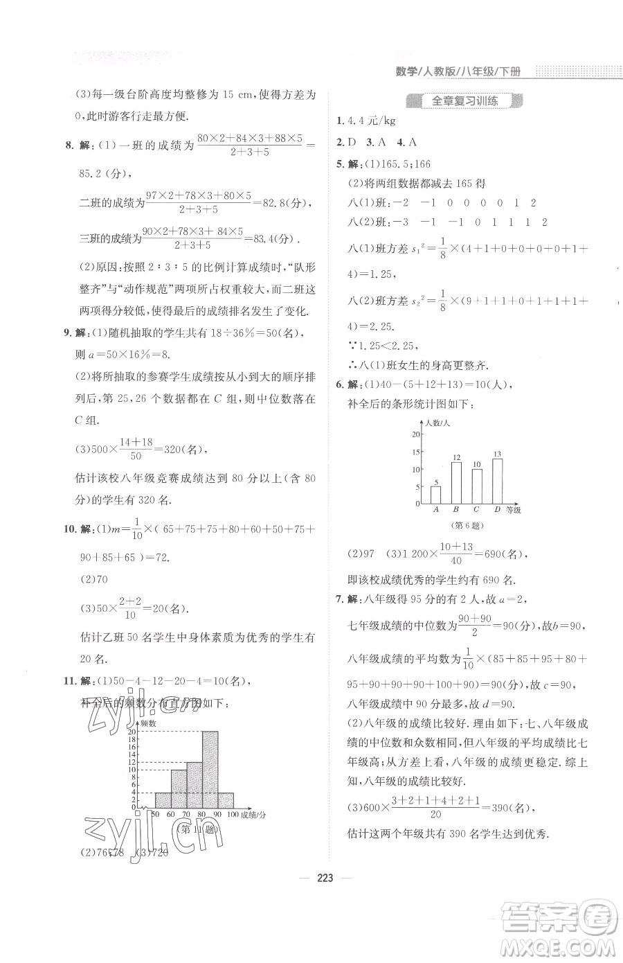 安徽教育出版社2023新編基礎訓練八年級下冊數(shù)學人教版參考答案