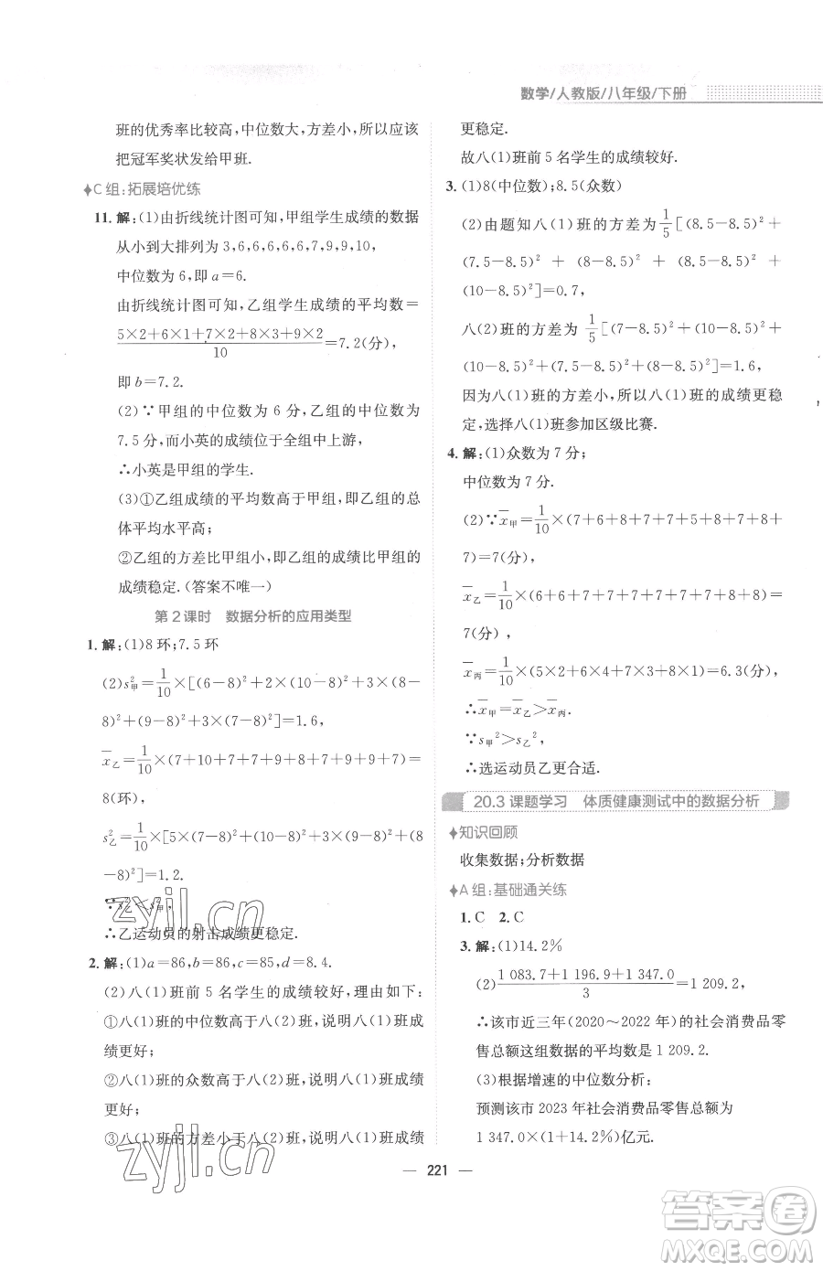 安徽教育出版社2023新編基礎訓練八年級下冊數(shù)學人教版參考答案