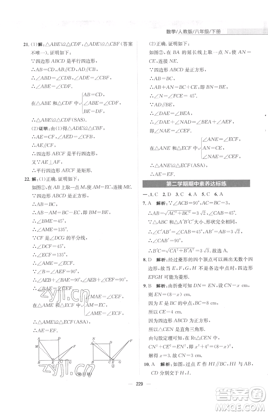 安徽教育出版社2023新編基礎訓練八年級下冊數(shù)學人教版參考答案