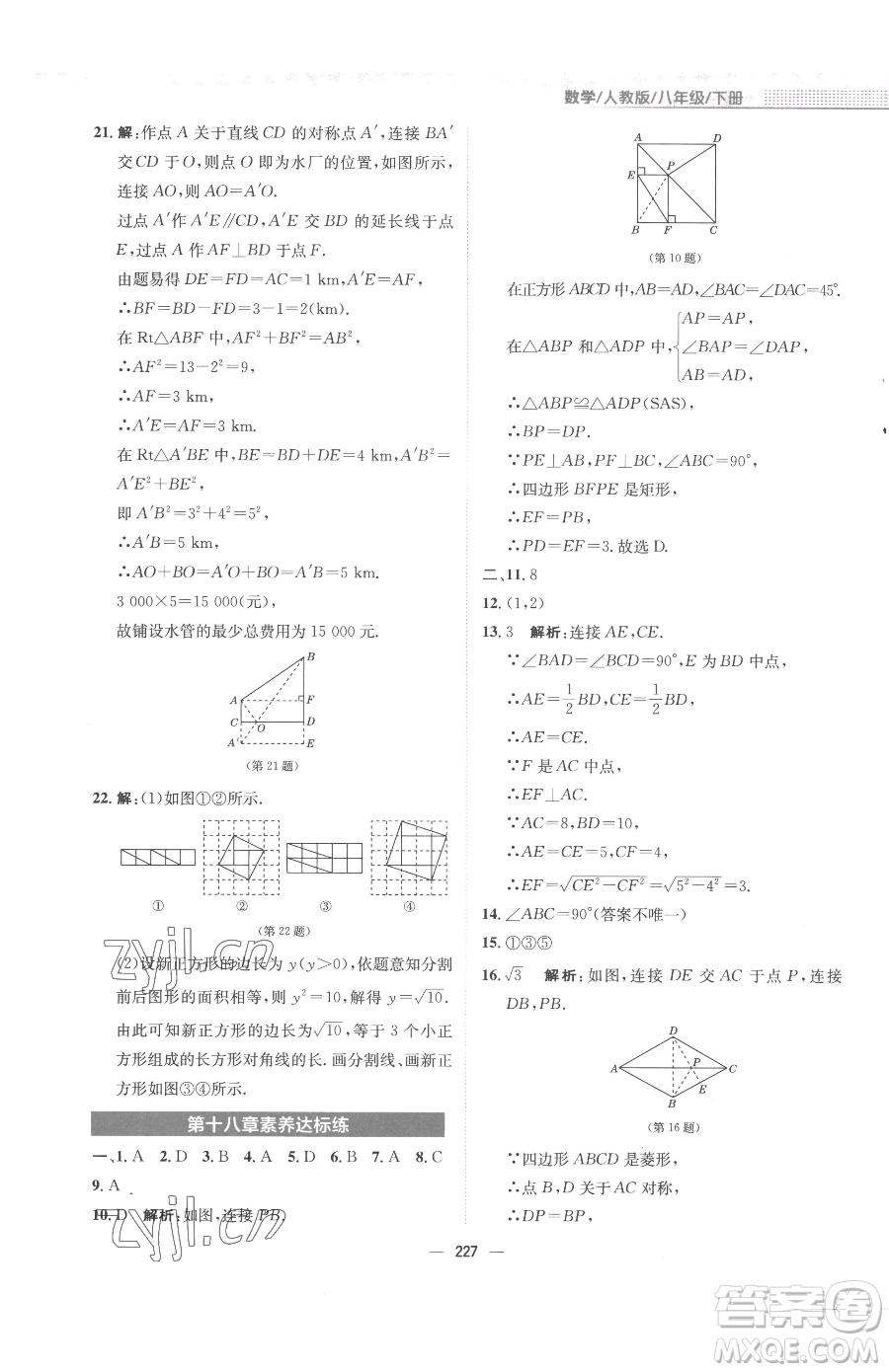 安徽教育出版社2023新編基礎訓練八年級下冊數(shù)學人教版參考答案