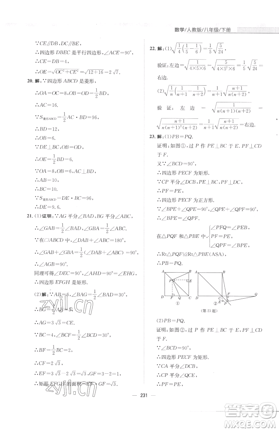 安徽教育出版社2023新編基礎訓練八年級下冊數(shù)學人教版參考答案