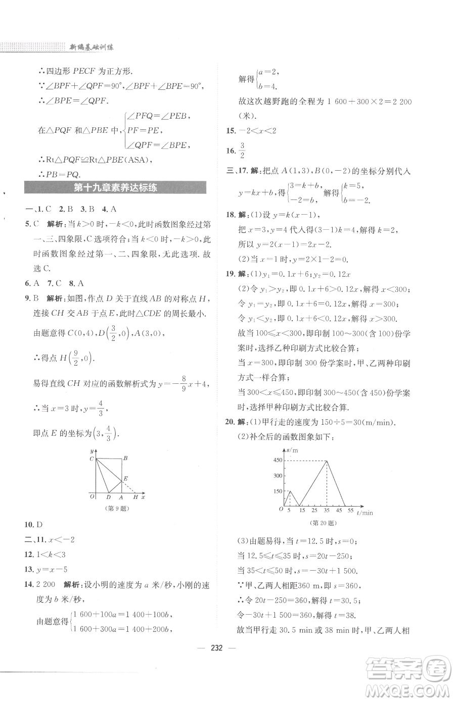 安徽教育出版社2023新編基礎訓練八年級下冊數(shù)學人教版參考答案