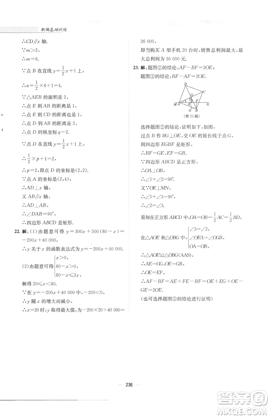 安徽教育出版社2023新編基礎訓練八年級下冊數(shù)學人教版參考答案