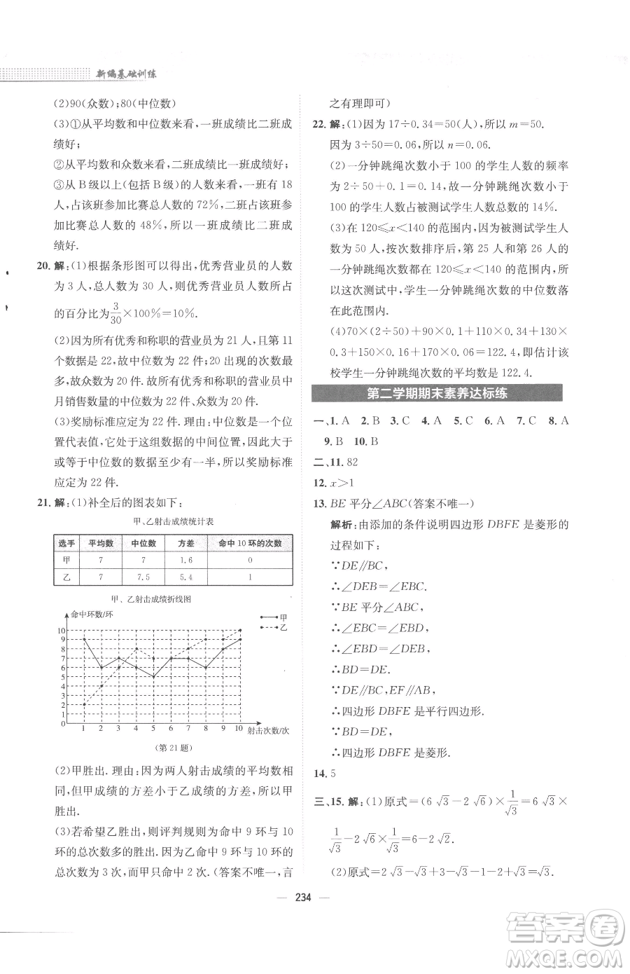 安徽教育出版社2023新編基礎訓練八年級下冊數(shù)學人教版參考答案