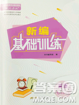 安徽教育出版社2023新編基礎(chǔ)訓(xùn)練七年級(jí)下冊(cè)英語人教版參考答案