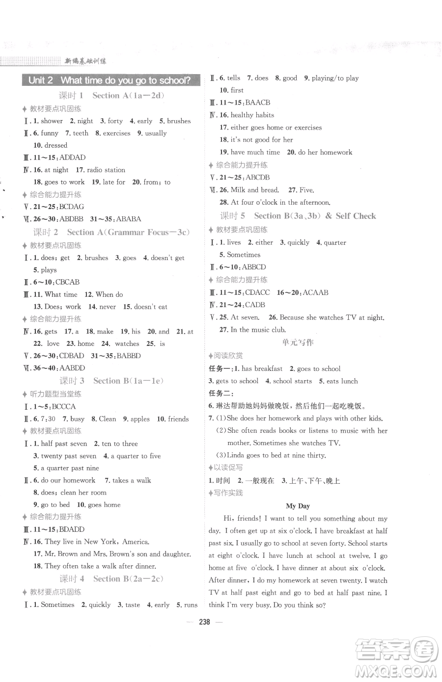 安徽教育出版社2023新編基礎(chǔ)訓(xùn)練七年級(jí)下冊(cè)英語人教版參考答案