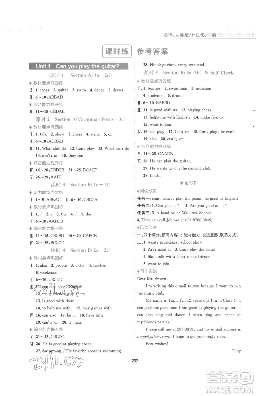 安徽教育出版社2023新編基礎(chǔ)訓(xùn)練七年級(jí)下冊(cè)英語人教版參考答案