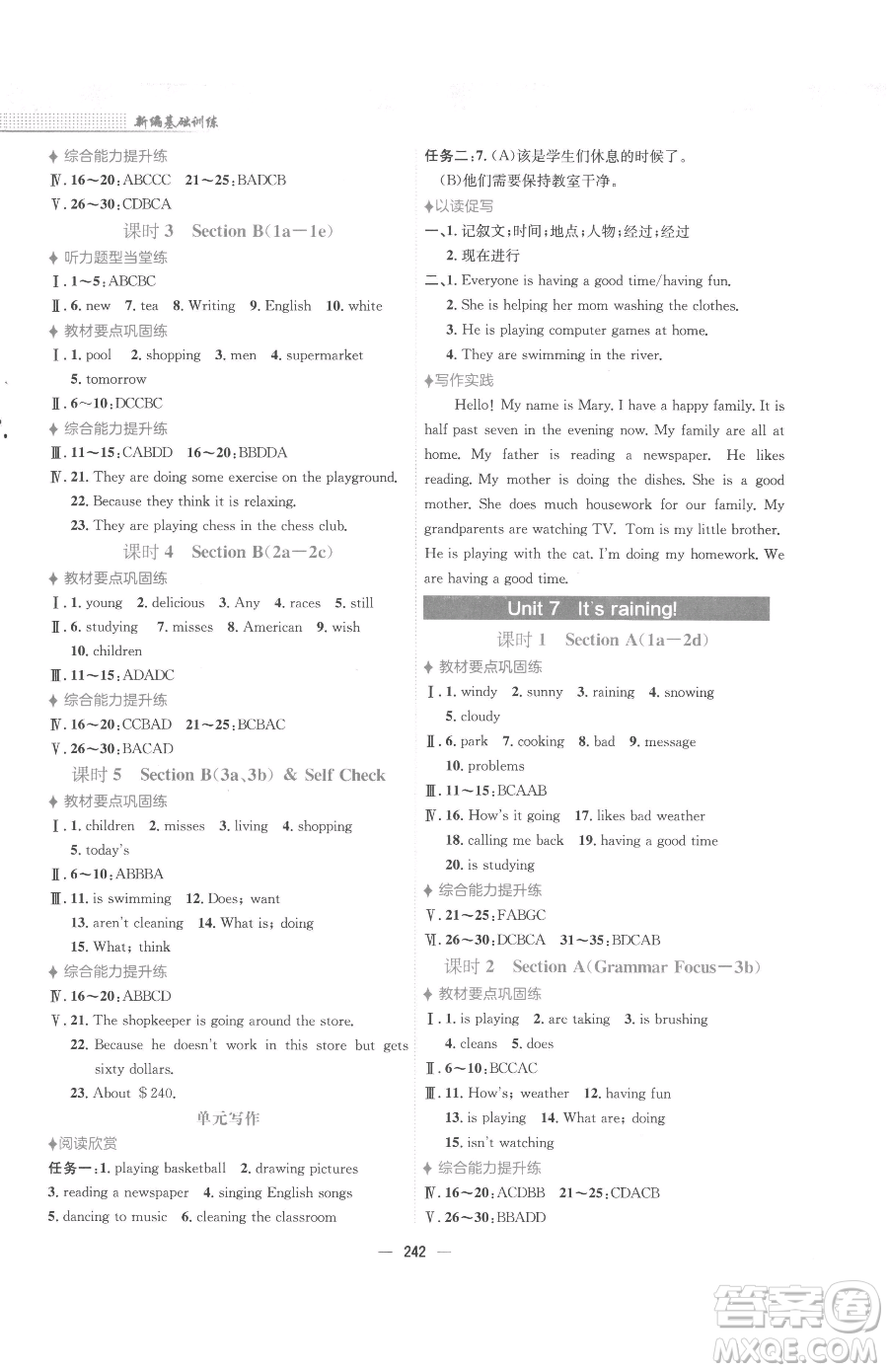 安徽教育出版社2023新編基礎(chǔ)訓(xùn)練七年級(jí)下冊(cè)英語人教版參考答案