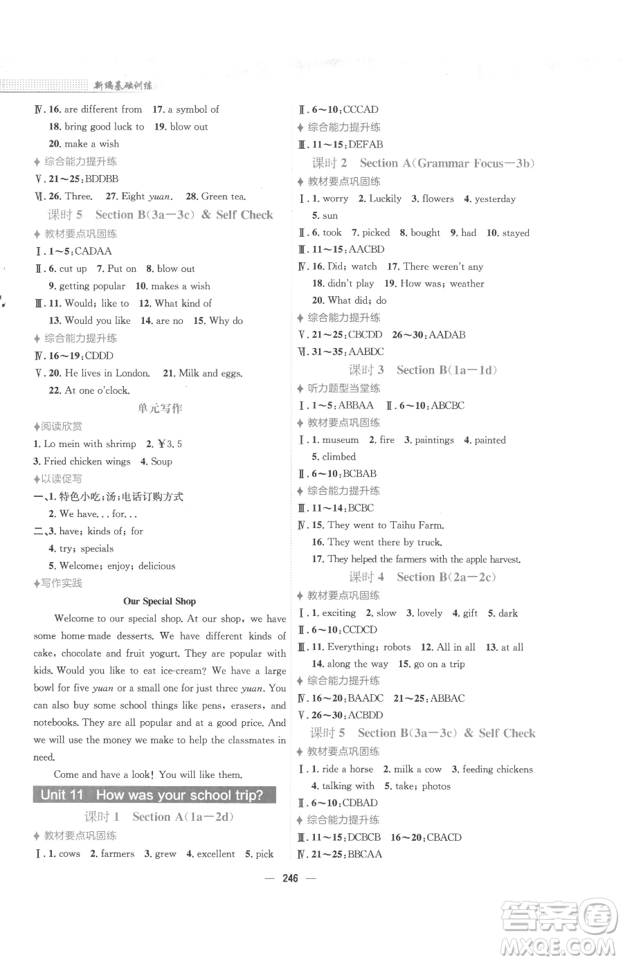 安徽教育出版社2023新編基礎(chǔ)訓(xùn)練七年級(jí)下冊(cè)英語人教版參考答案