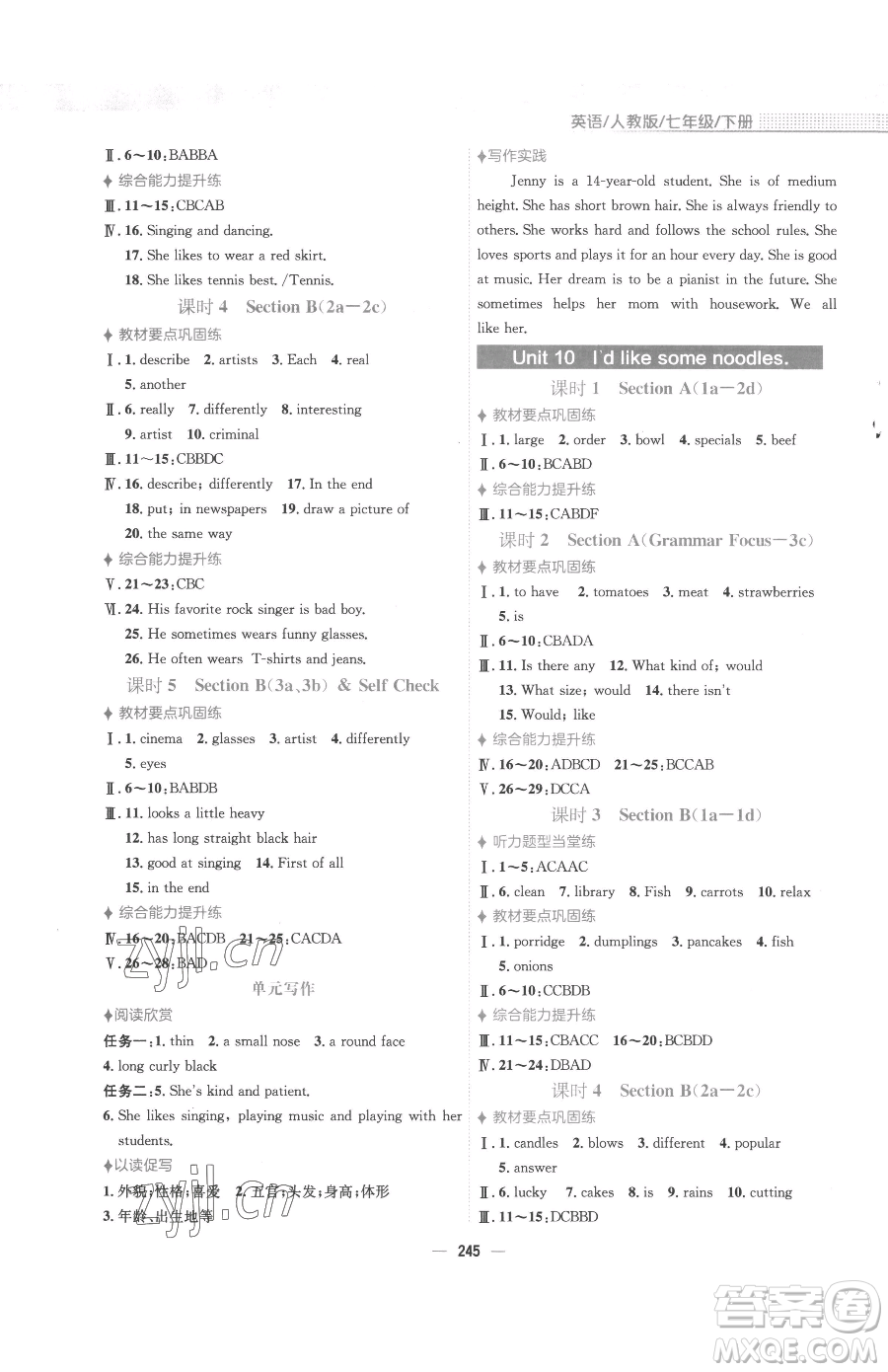 安徽教育出版社2023新編基礎(chǔ)訓(xùn)練七年級(jí)下冊(cè)英語人教版參考答案