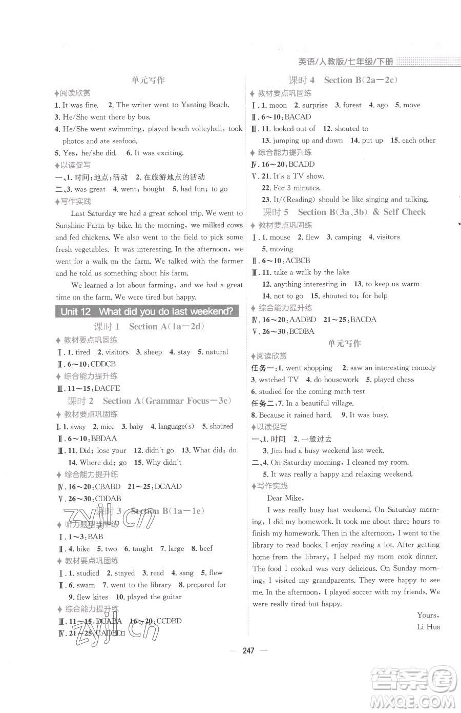 安徽教育出版社2023新編基礎(chǔ)訓(xùn)練七年級(jí)下冊(cè)英語人教版參考答案