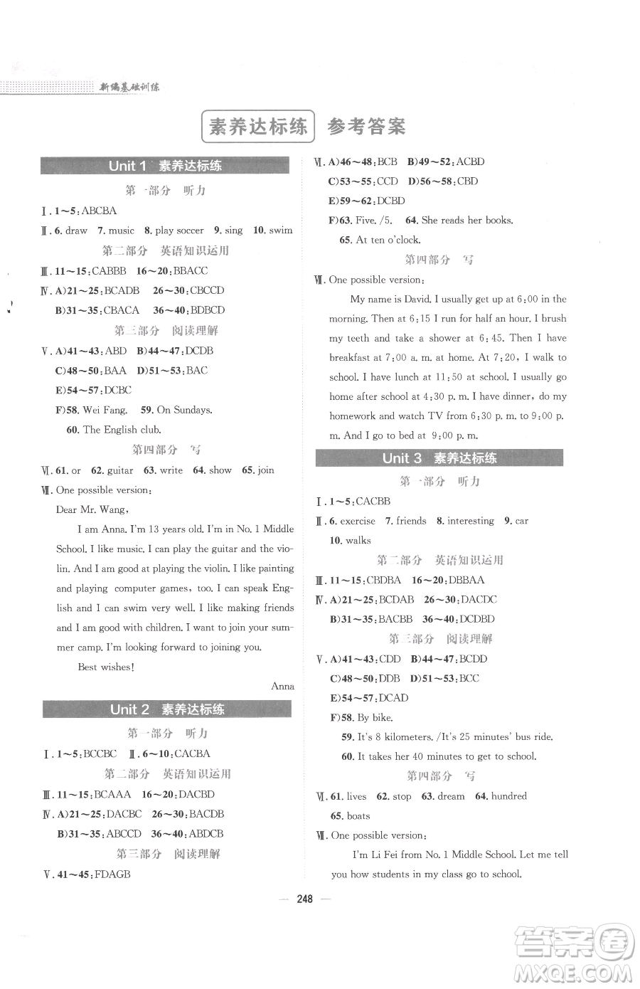 安徽教育出版社2023新編基礎(chǔ)訓(xùn)練七年級(jí)下冊(cè)英語人教版參考答案