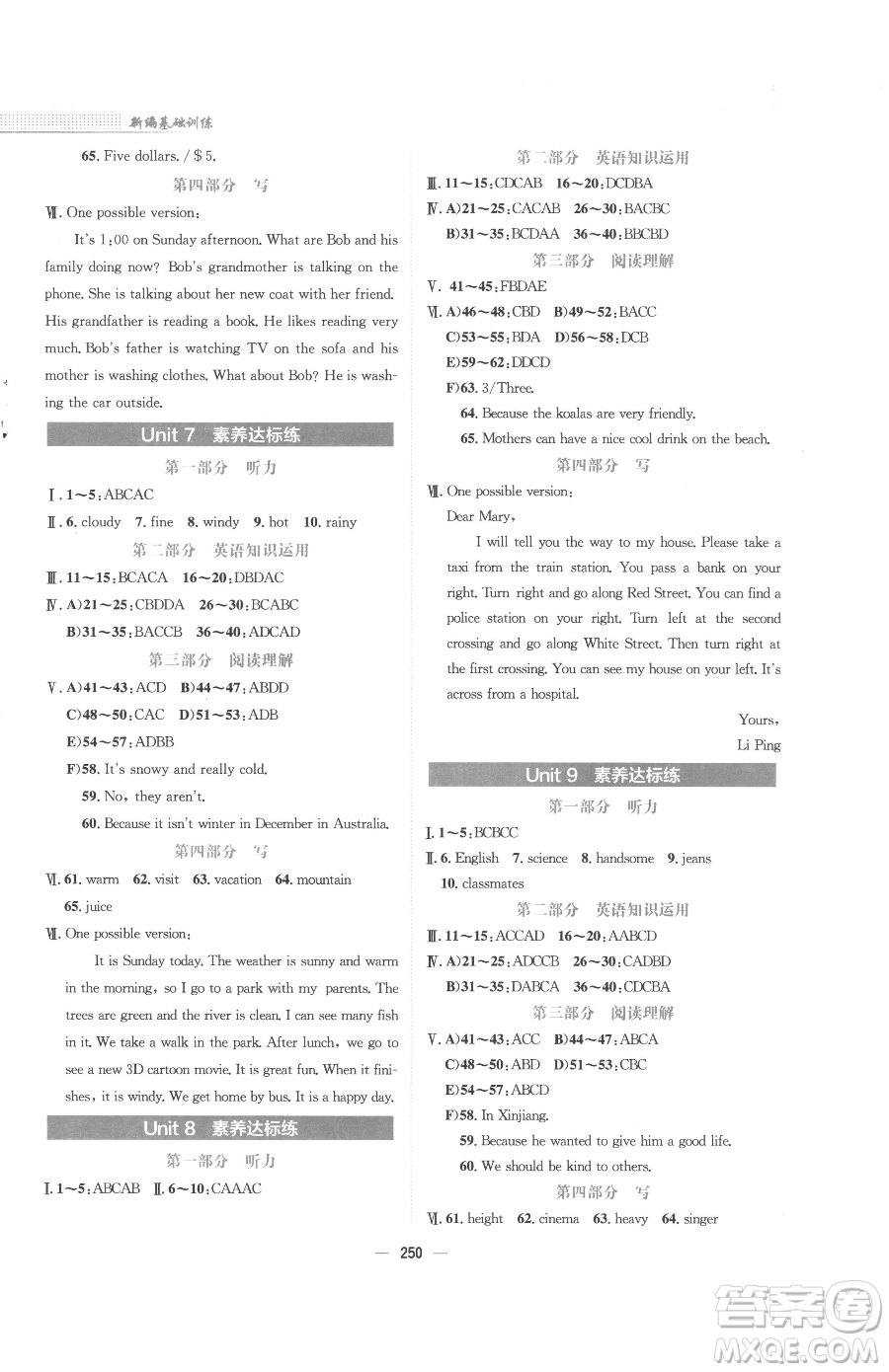 安徽教育出版社2023新編基礎(chǔ)訓(xùn)練七年級(jí)下冊(cè)英語人教版參考答案