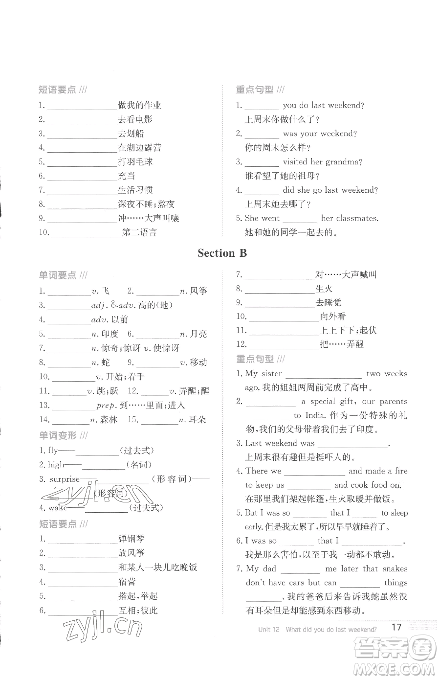 安徽教育出版社2023新編基礎(chǔ)訓(xùn)練七年級(jí)下冊(cè)英語人教版參考答案