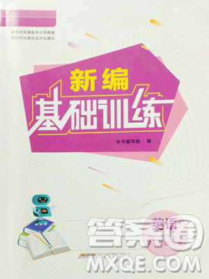 安徽教育出版社2023新編基礎(chǔ)訓(xùn)練八年級下冊英語外研版參考答案