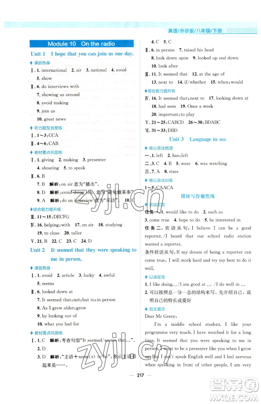 安徽教育出版社2023新編基礎(chǔ)訓(xùn)練八年級下冊英語外研版參考答案