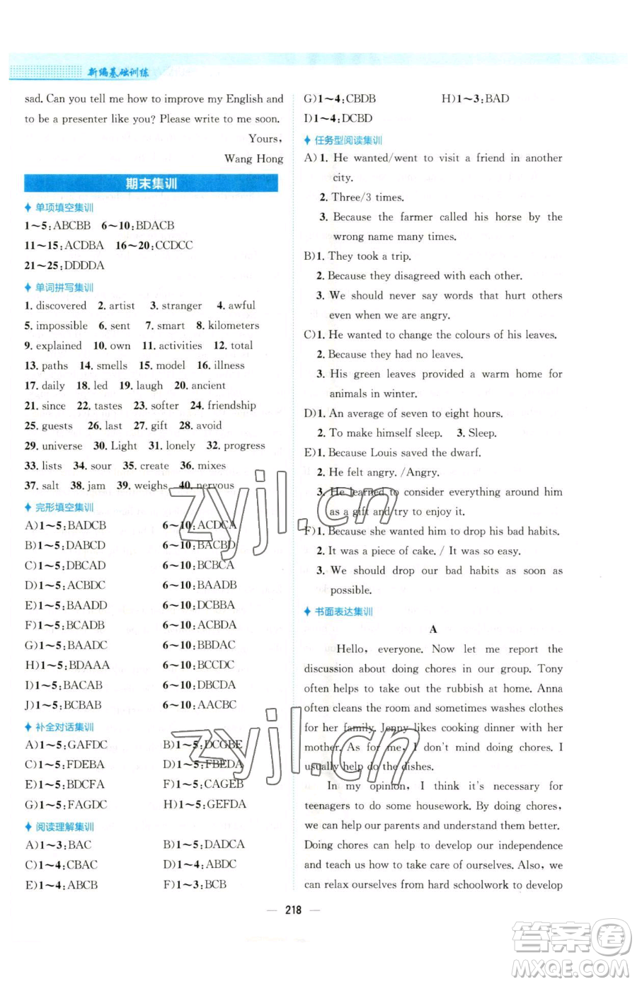 安徽教育出版社2023新編基礎(chǔ)訓(xùn)練八年級下冊英語外研版參考答案