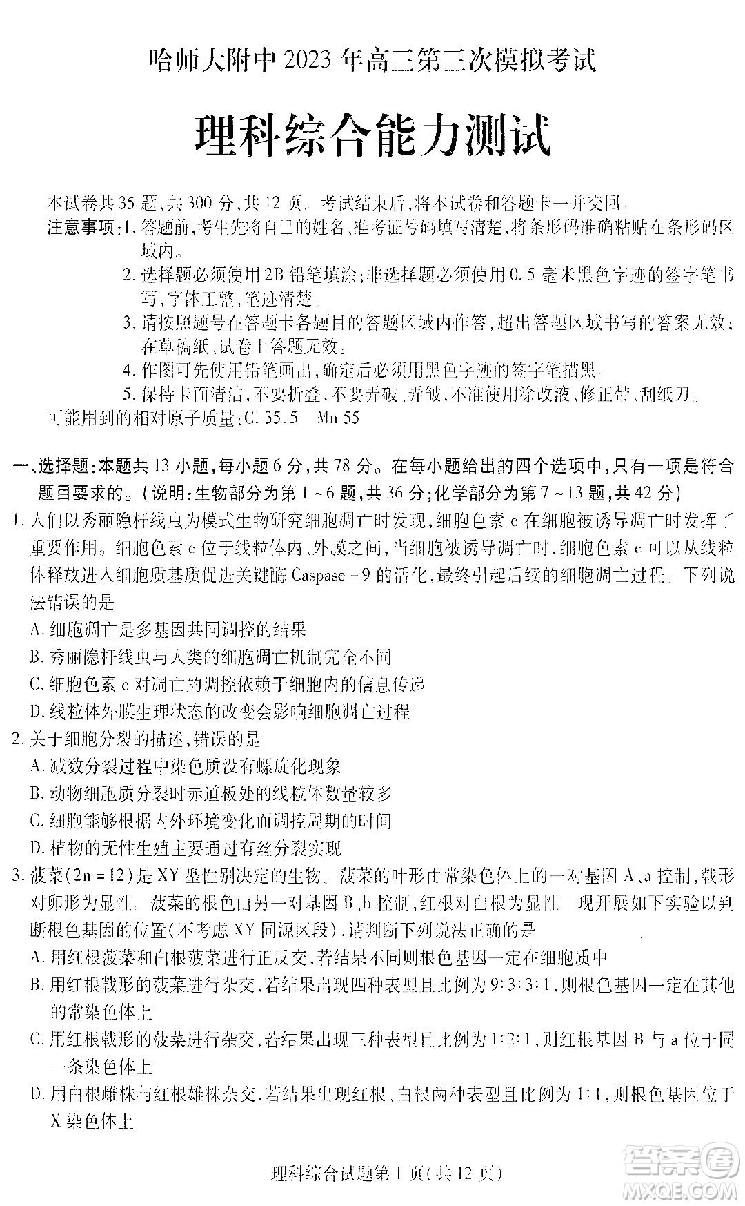 哈師大附中2023年高三第三次模擬考試?yán)砜凭C合能力測試試卷答案