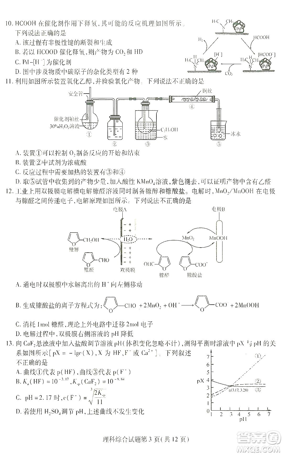 哈師大附中2023年高三第三次模擬考試?yán)砜凭C合能力測試試卷答案