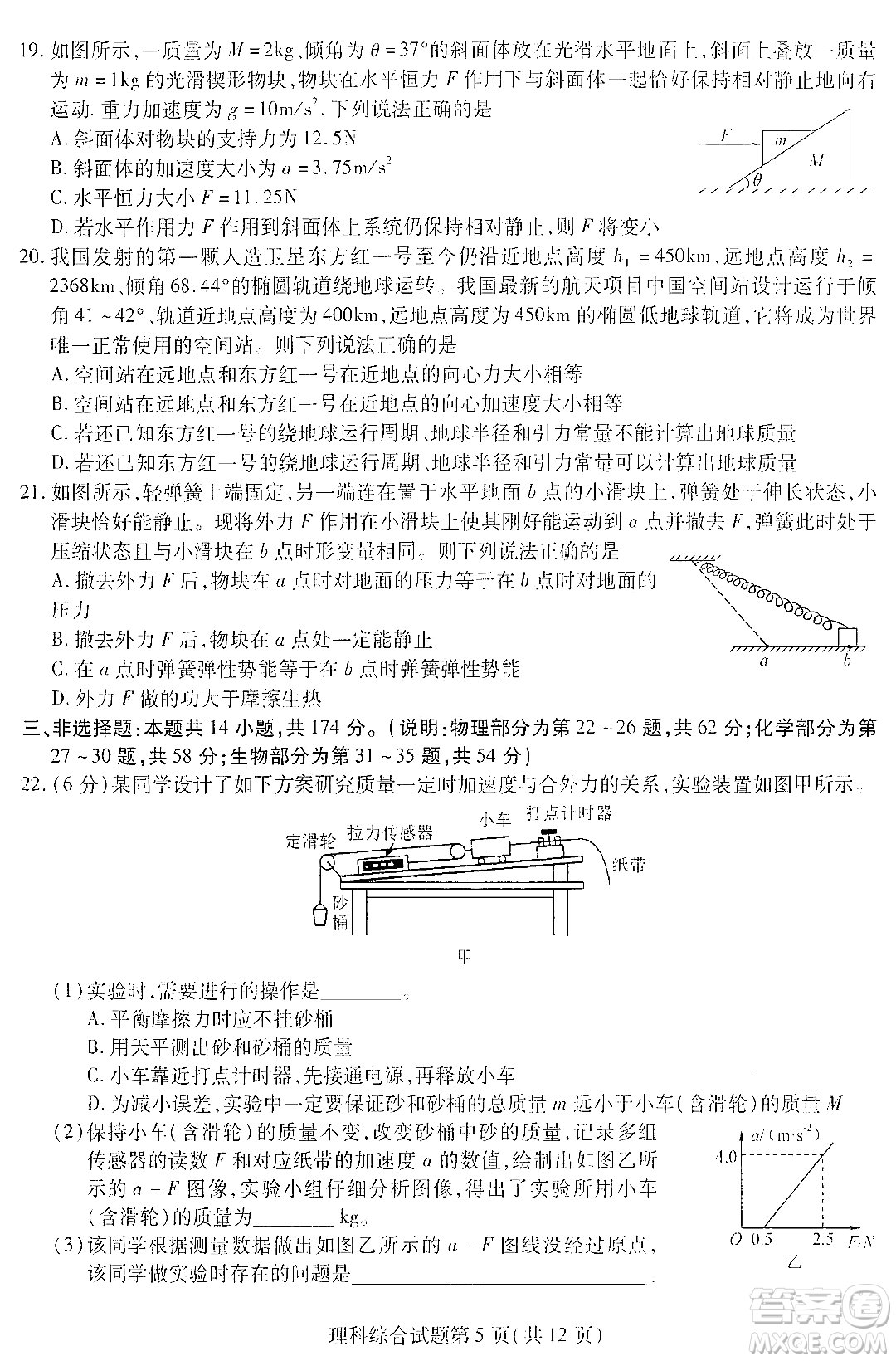 哈師大附中2023年高三第三次模擬考試?yán)砜凭C合能力測試試卷答案