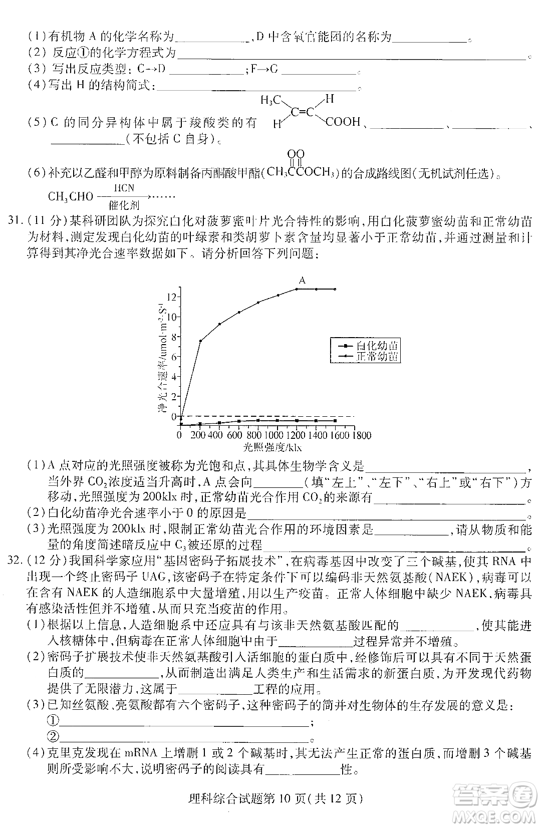 哈師大附中2023年高三第三次模擬考試?yán)砜凭C合能力測試試卷答案