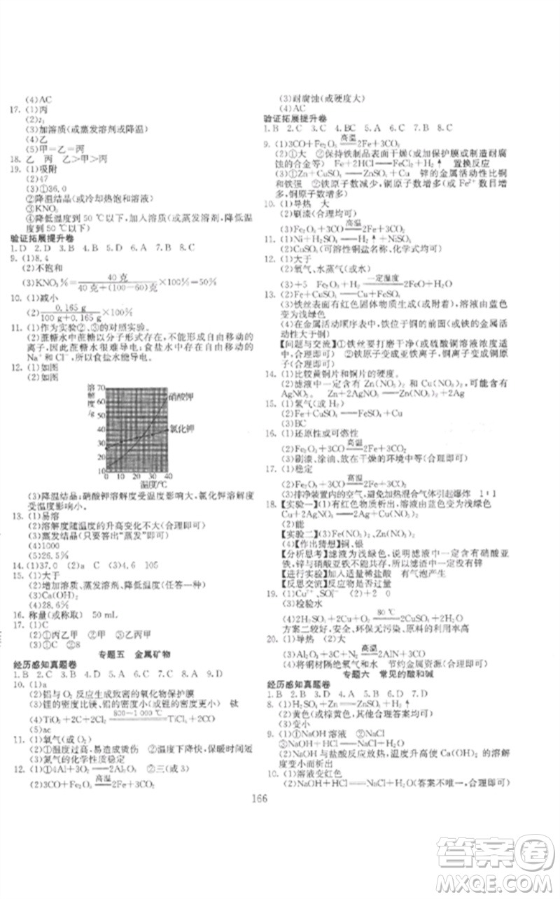 新疆文化出版社2023中考先鋒初中總復(fù)習(xí)全程培優(yōu)訓(xùn)練第一方案九年級(jí)化學(xué)通用版參考答案