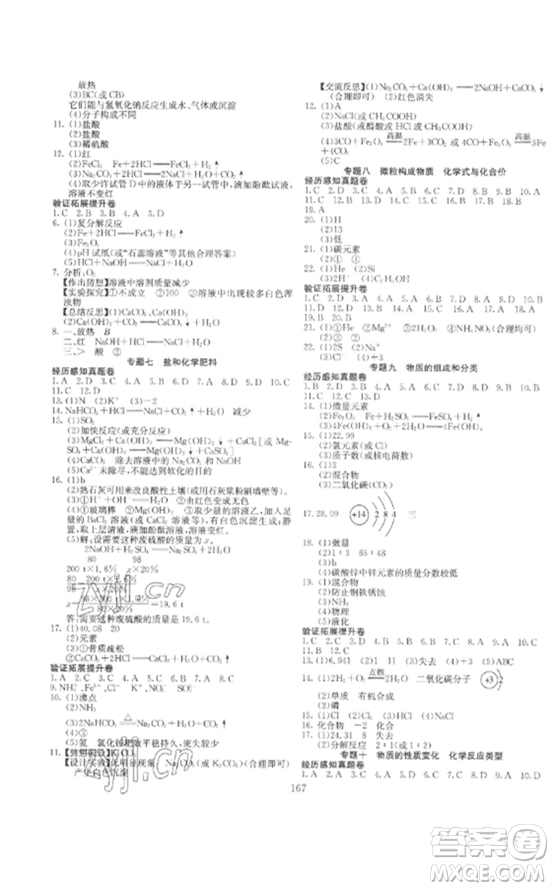 新疆文化出版社2023中考先鋒初中總復(fù)習(xí)全程培優(yōu)訓(xùn)練第一方案九年級(jí)化學(xué)通用版參考答案