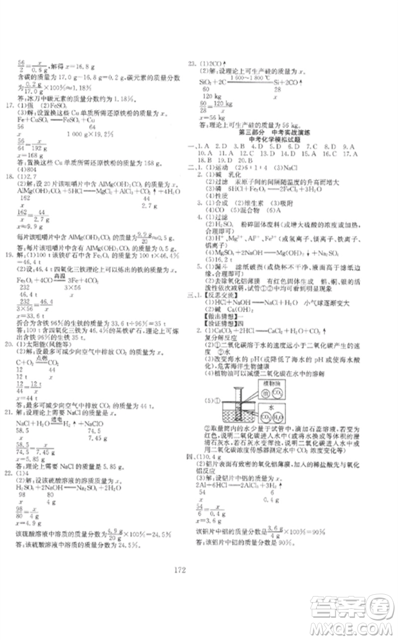 新疆文化出版社2023中考先鋒初中總復(fù)習(xí)全程培優(yōu)訓(xùn)練第一方案九年級(jí)化學(xué)通用版參考答案